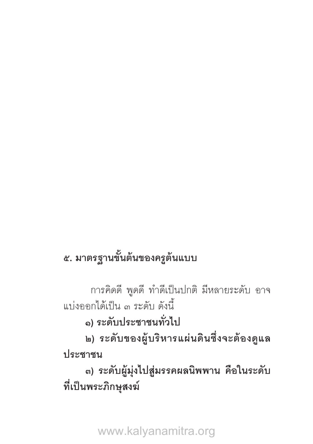 null บ้าน-วัด-โรงเรียน ต้นแบบฟื้นฟูศีลธรรมโลก หน้า 41