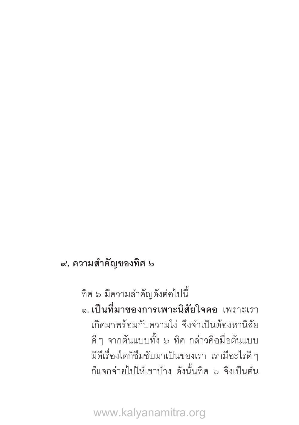 null บ้าน-วัด-โรงเรียน ต้นแบบฟื้นฟูศีลธรรมโลก หน้า 99