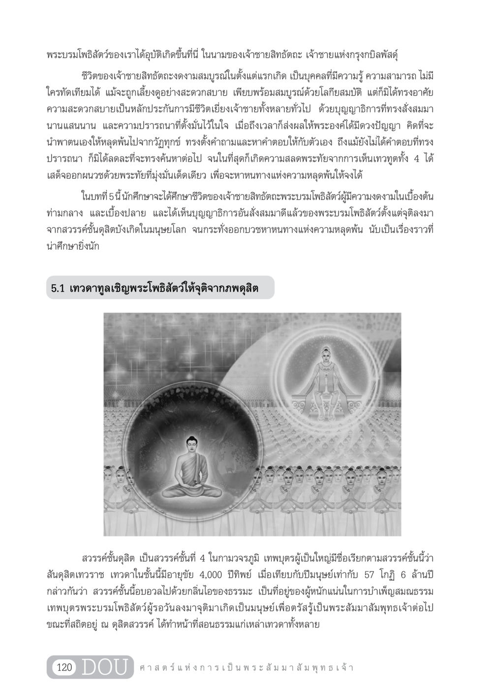 ชีวิตของเจ้าชายสิทธัตถะและการค้นหาความหลุดพ้น GL 204 ศาสตร์แห่งการเป็นพระสัมมาสัมพุทธเจ้า หน้า 131