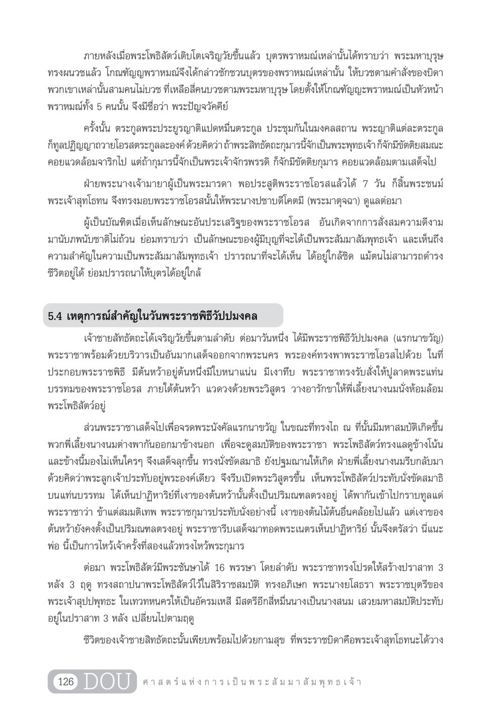 ชีวิตและการบวชของพระโพธิสัตว์ GL 204 ศาสตร์แห่งการเป็นพระสัมมาสัมพุทธเจ้า หน้า 137