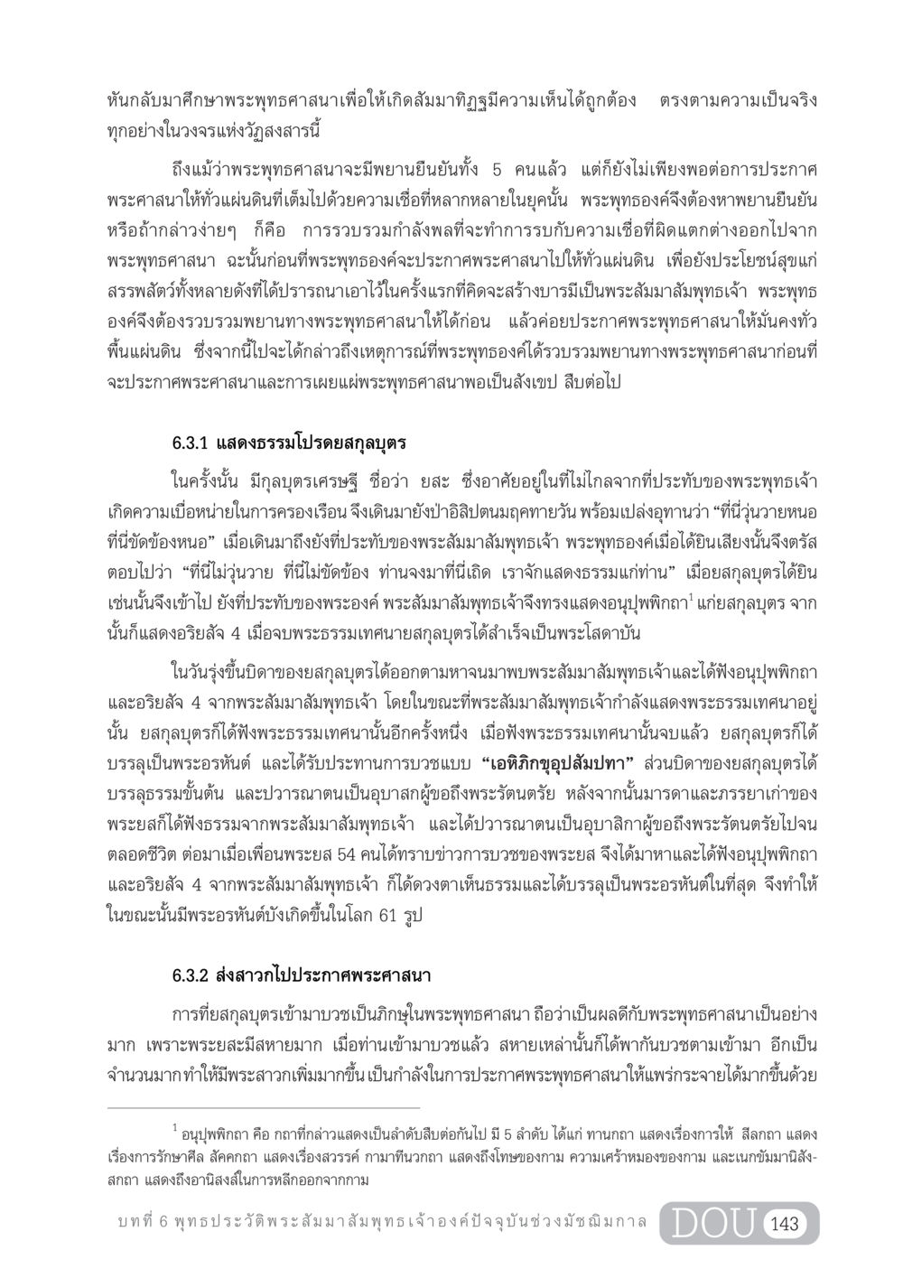 การศึกษาพระพุทธศาสนาและการประกาศพระศาสนา GL 204 ศาสตร์แห่งการเป็นพระสัมมาสัมพุทธเจ้า หน้า 154