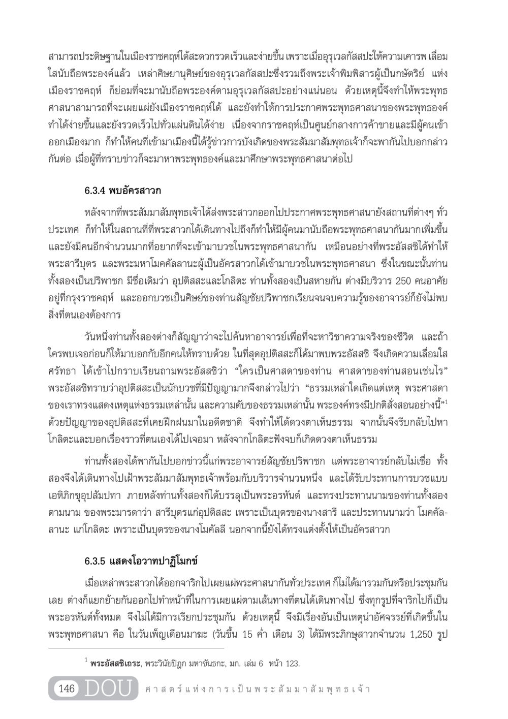 การเผยแผ่พระพุทธศาสนาในเมืองราชคฤห์ GL 204 ศาสตร์แห่งการเป็นพระสัมมาสัมพุทธเจ้า หน้า 157
