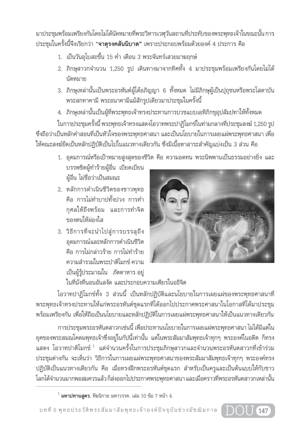 จาตุรงคสันนิบาตและโอวาทปาฏิโมกข์ GL 204 ศาสตร์แห่งการเป็นพระสัมมาสัมพุทธเจ้า หน้า 158