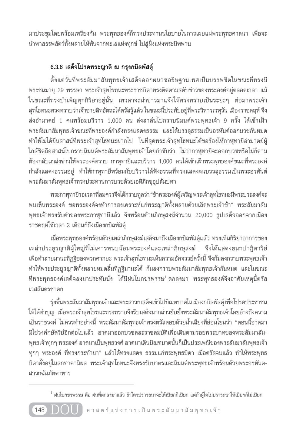 นโยบายการเผยแผ่พระพุทธศาสนา GL 204 ศาสตร์แห่งการเป็นพระสัมมาสัมพุทธเจ้า หน้า 159