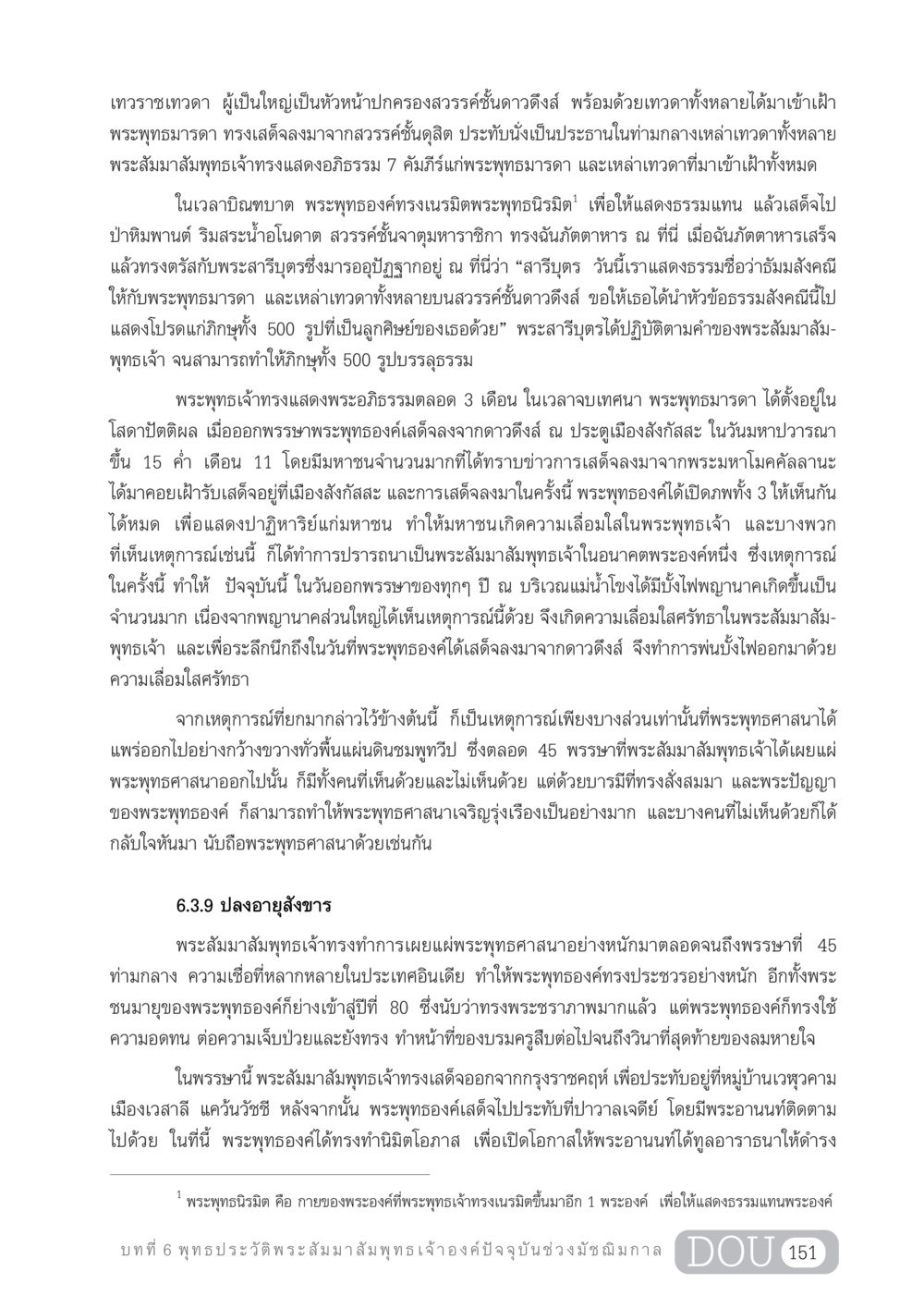 ประวัติพระสัมมาสัมพุทธเจ้า GL 204 ศาสตร์แห่งการเป็นพระสัมมาสัมพุทธเจ้า หน้า 162