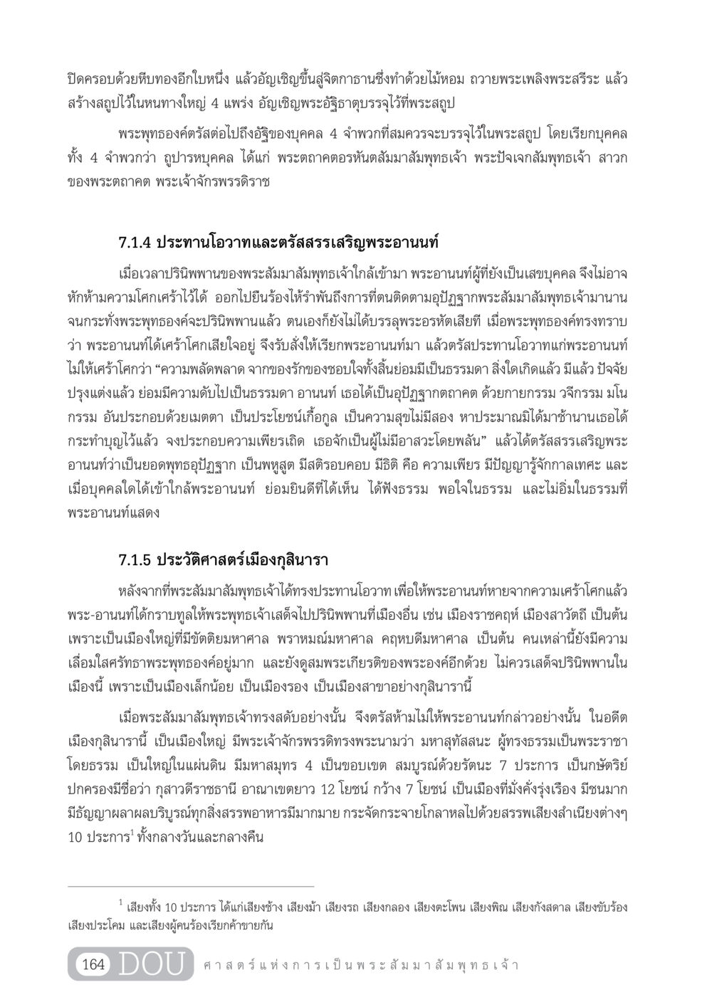 ประวัติศาสตร์การปรินิพพานของพระสัมมาสัมพุทธเจ้า GL 204 ศาสตร์แห่งการเป็นพระสัมมาสัมพุทธเจ้า หน้า 175