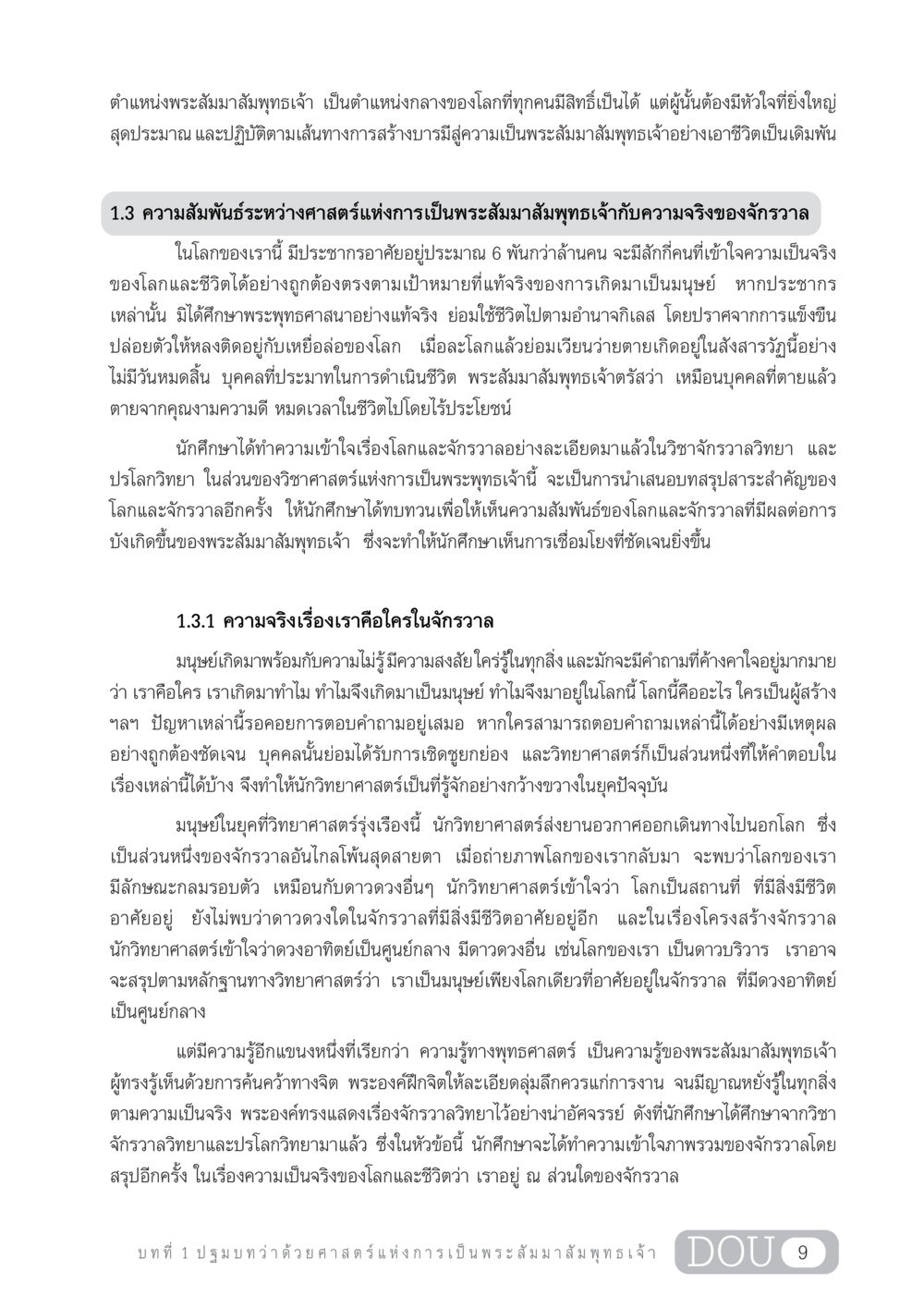 ศาสตร์แห่งการเป็นพระสัมมาสัมพุทธเจ้า GL 204 ศาสตร์แห่งการเป็นพระสัมมาสัมพุทธเจ้า หน้า 20