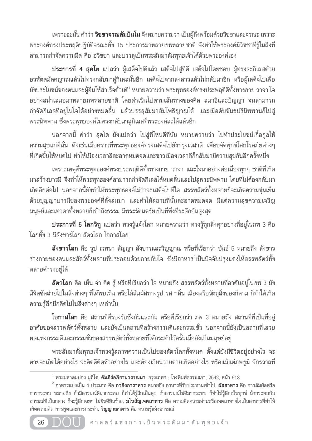 การเป็นพระสัมมาสัมพุทธเจ้า GL 204 ศาสตร์แห่งการเป็นพระสัมมาสัมพุทธเจ้า หน้า 37