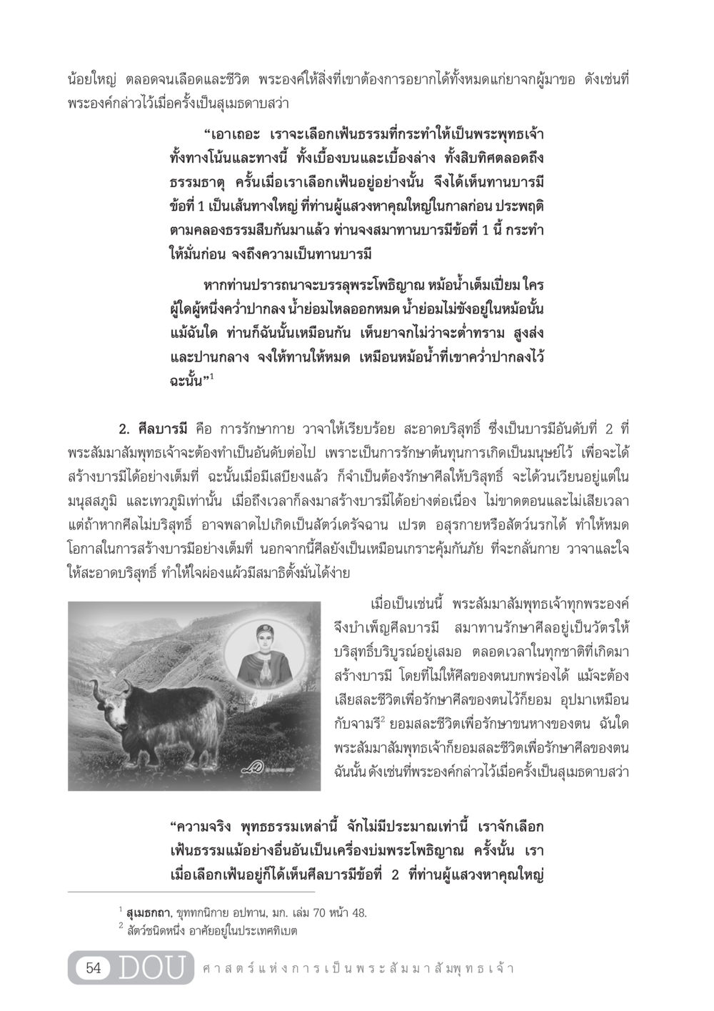 การสร้างบารมีตามแนวทางพระพุทธศาสนา GL 204 ศาสตร์แห่งการเป็นพระสัมมาสัมพุทธเจ้า หน้า 65
