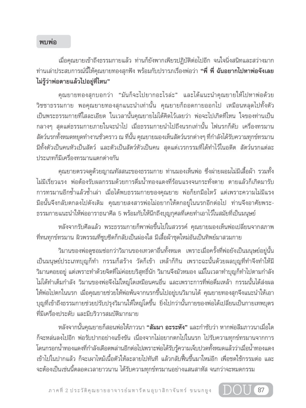 พบพ่อ: การเดินทางของจิตไปหาพ่อในธรรมกาย GL 305 ปฏิปทามหาปูชนียาจารย์ หน้า 102