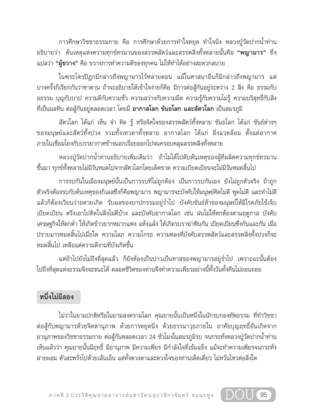 วิชชาธรรมกายและการต่อสู้กับพญามาร GL 305 ปฏิปทามหาปูชนียาจารย์ หน้า 110