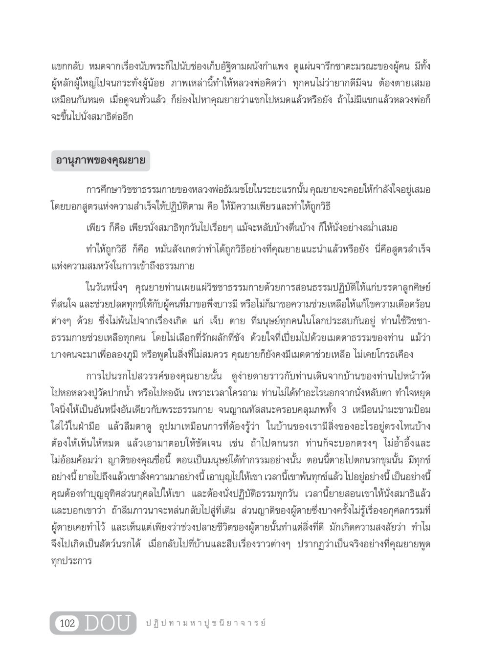 อานุภาพของคุณยายและการศึกษาวิชชาธรรมกาย GL 305 ปฏิปทามหาปูชนียาจารย์ หน้า 117