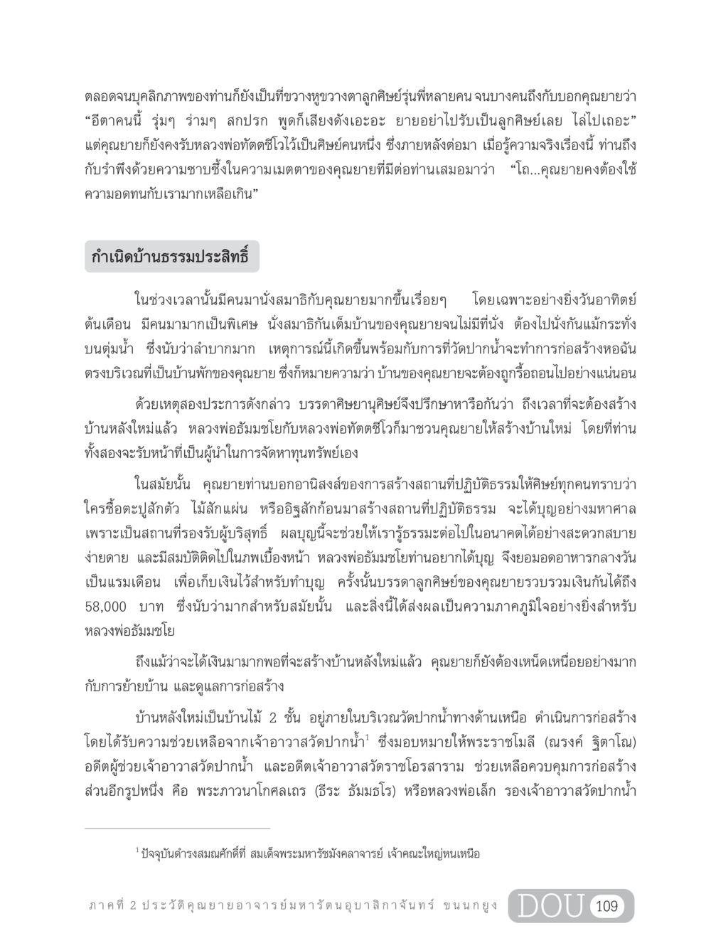 กำเนิดบ้านธรรมประสิทธิ์ GL 305 ปฏิปทามหาปูชนียาจารย์ หน้า 124