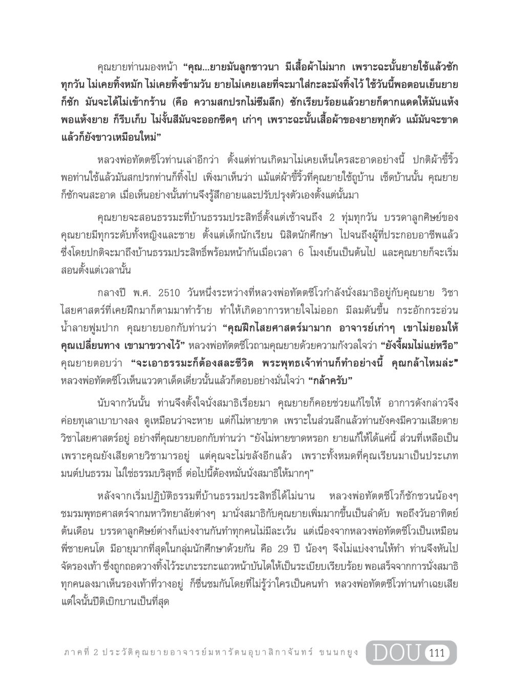 คุณยายและการสอนธรรมะ GL 305 ปฏิปทามหาปูชนียาจารย์ หน้า 126