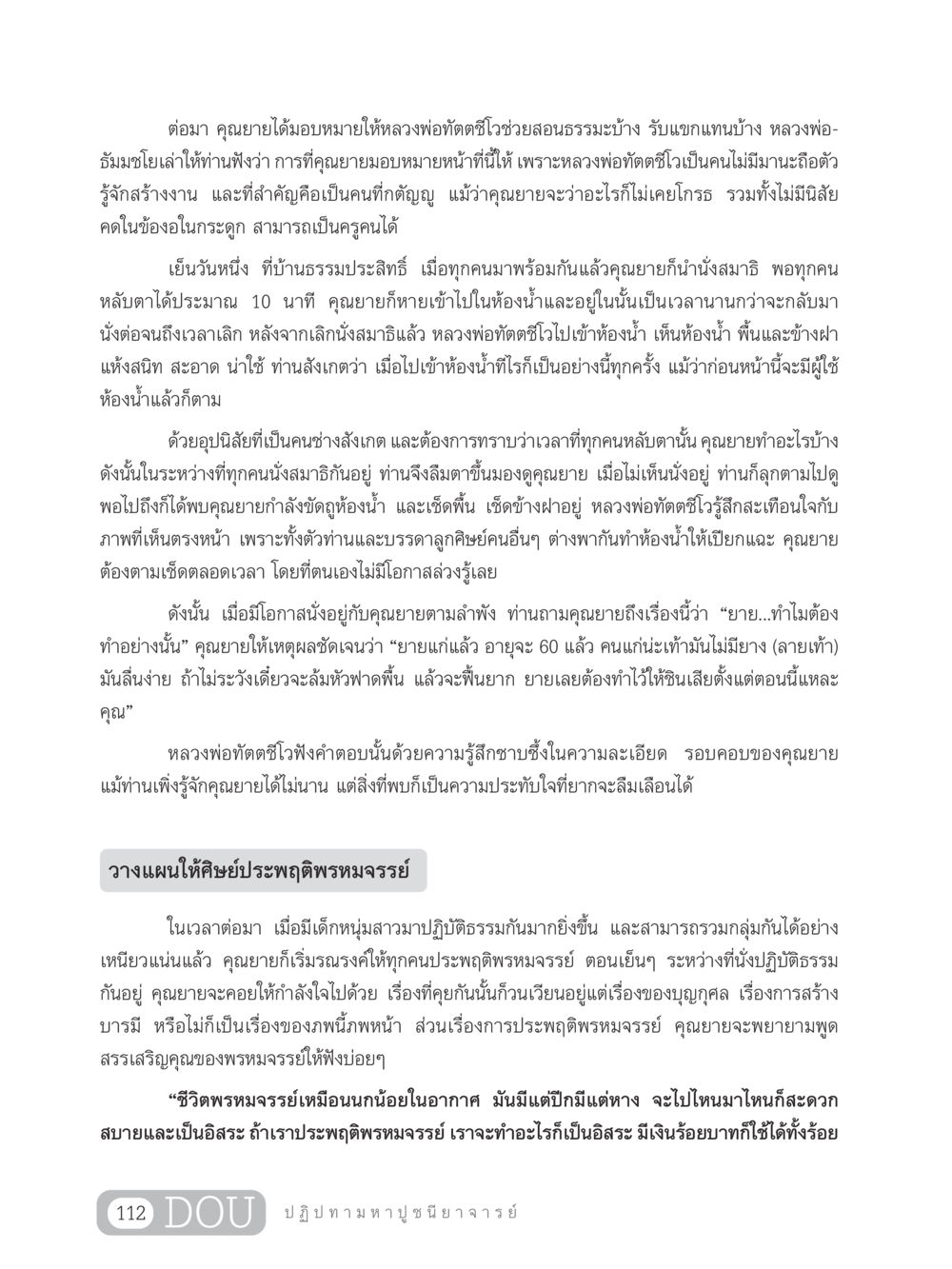 การสอนธรรมะโดยหลวงพ่อทัตตชีโว GL 305 ปฏิปทามหาปูชนียาจารย์ หน้า 127