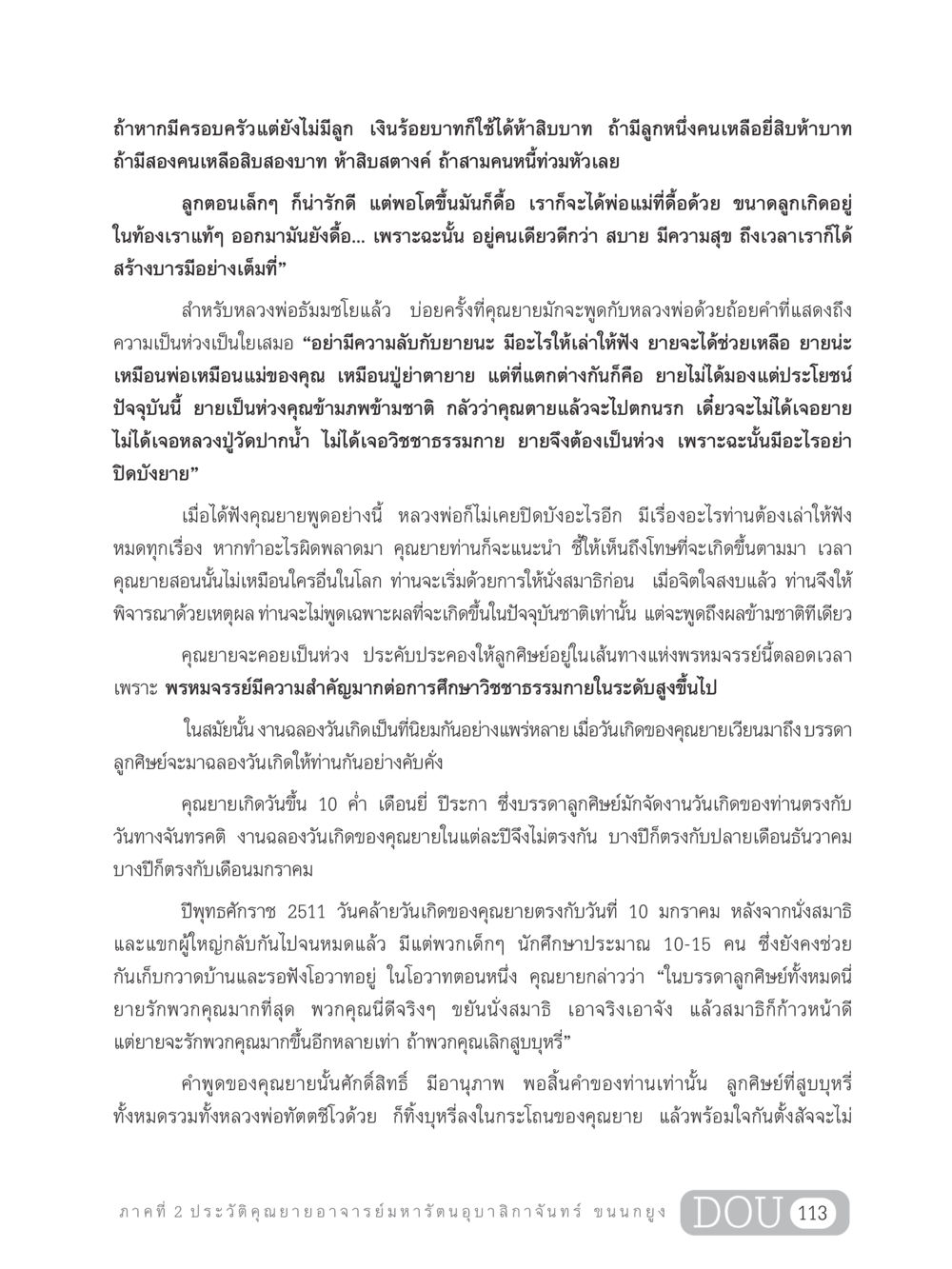ชีวิตและคำสอนของคุณยายอาจารย์มหารัตนอุบาสิกาจันทร์ GL 305 ปฏิปทามหาปูชนียาจารย์ หน้า 128