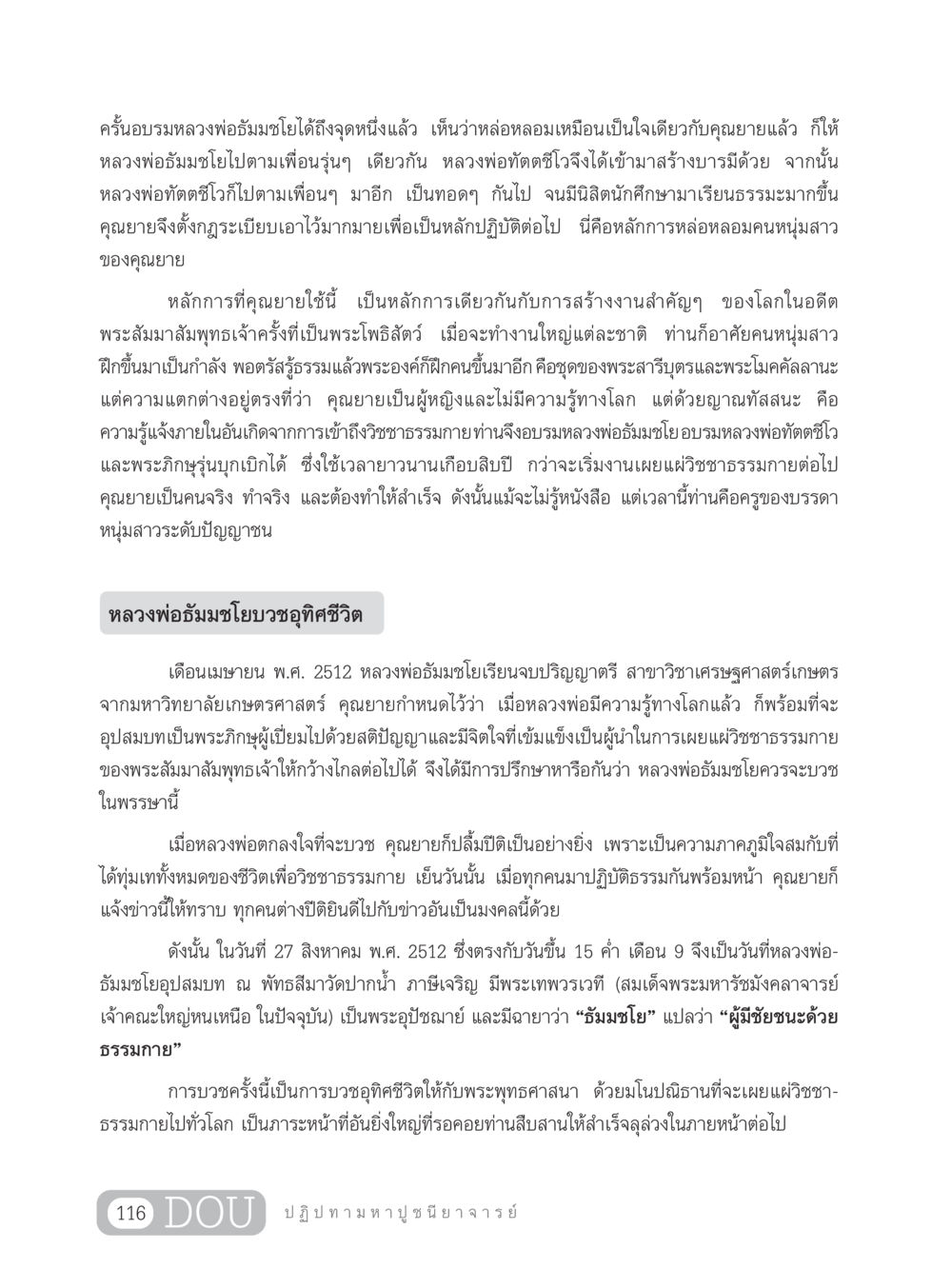 การอบรมหลวงพ่อธัมมชโยและการบวชอุทิศชีวิต GL 305 ปฏิปทามหาปูชนียาจารย์ หน้า 131