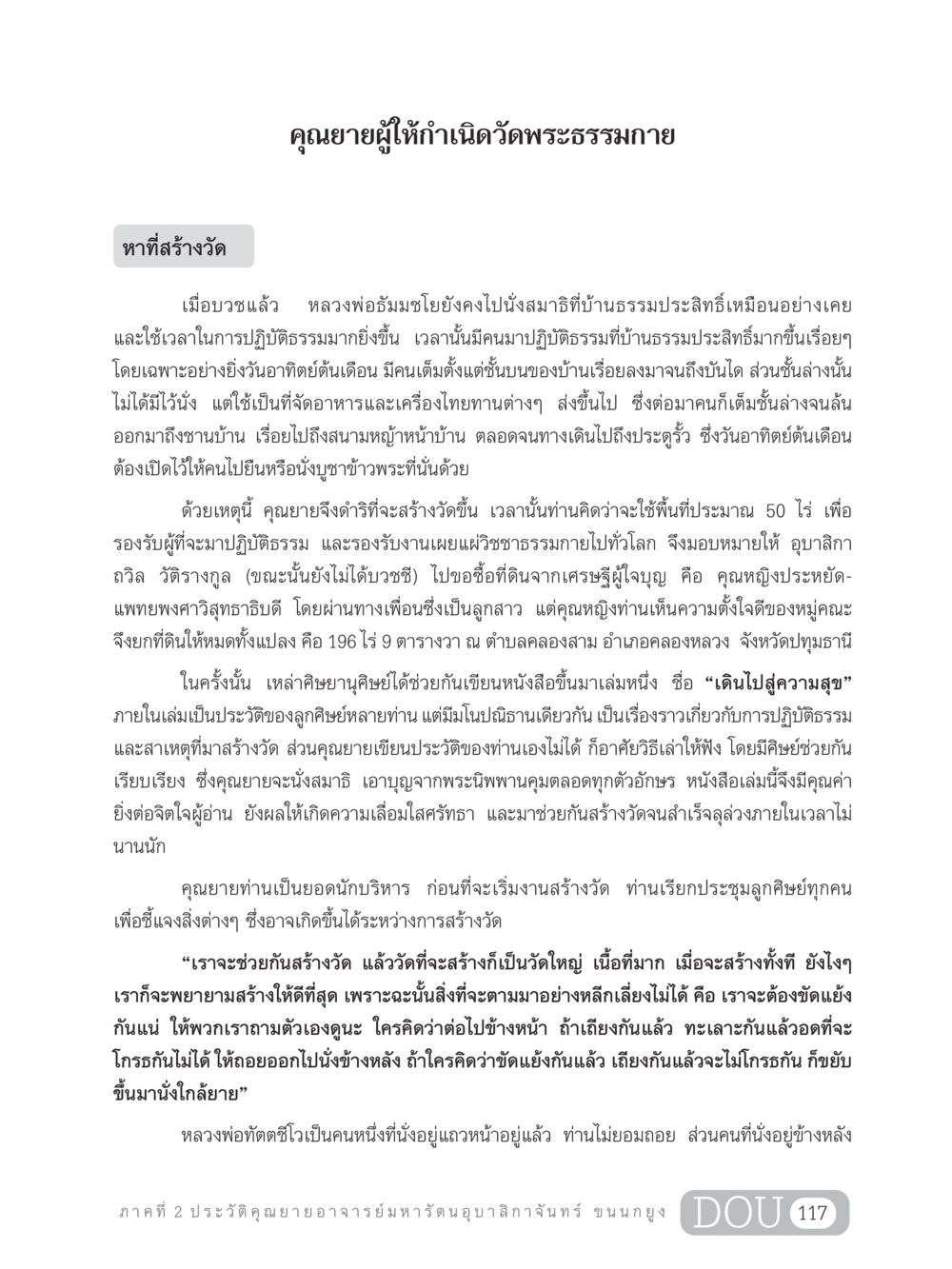 ประวัติการสร้างวัดพระธรรมกาย GL 305 ปฏิปทามหาปูชนียาจารย์ หน้า 132