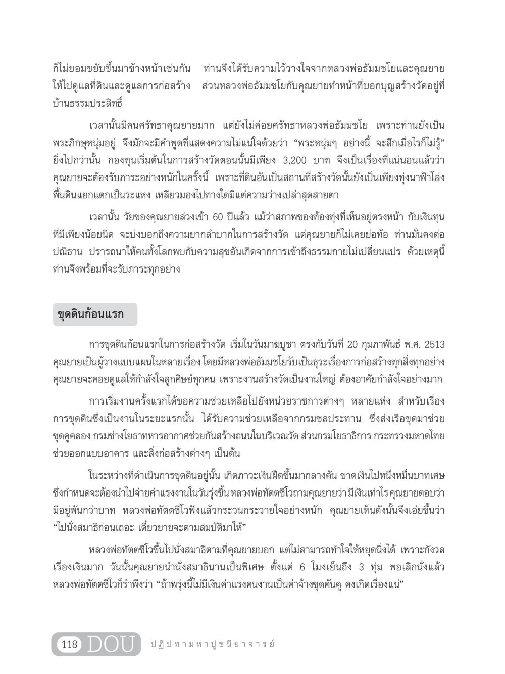 การสร้างวัดและความมุ่งมั่นของคุณยาย GL 305 ปฏิปทามหาปูชนียาจารย์ หน้า 133