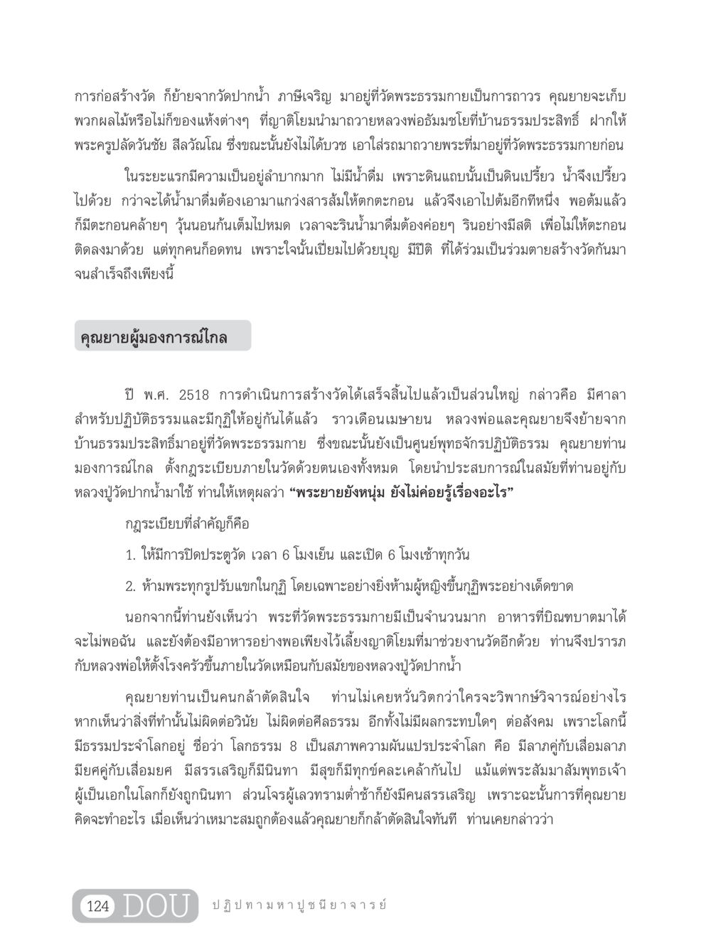 การสร้างวัดพระธรรมกาย GL 305 ปฏิปทามหาปูชนียาจารย์ หน้า 139