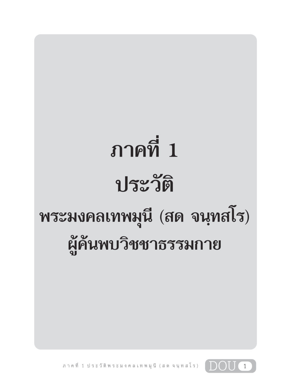 null GL 305 ปฏิปทามหาปูชนียาจารย์ หน้า 16