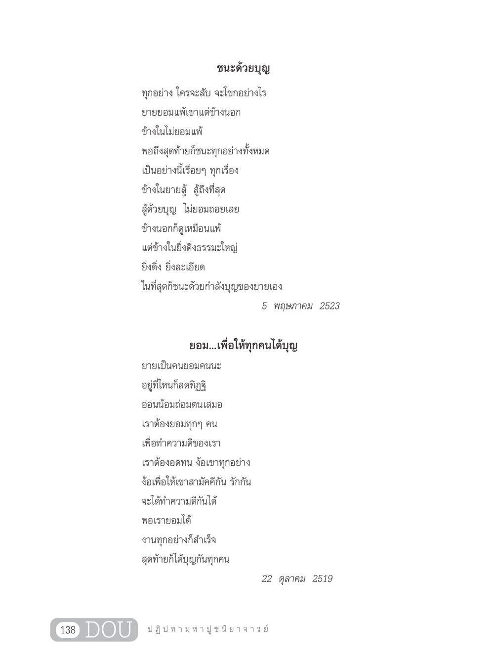 ชนะด้วยบุญ GL 305 ปฏิปทามหาปูชนียาจารย์ หน้า 153