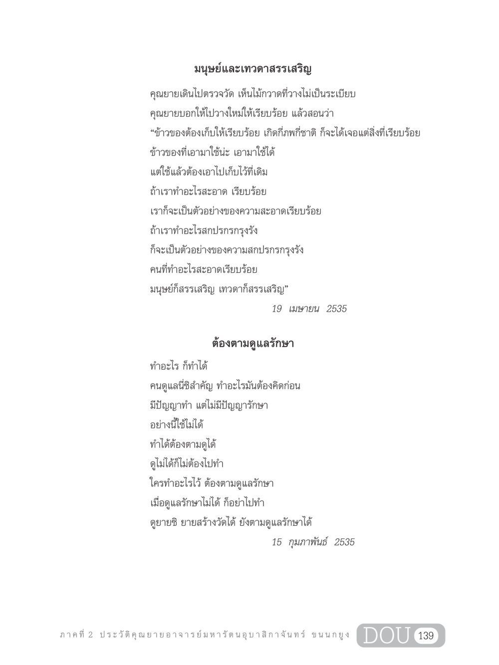 มนุษย์และเทวดาสรรเสริญ GL 305 ปฏิปทามหาปูชนียาจารย์ หน้า 154