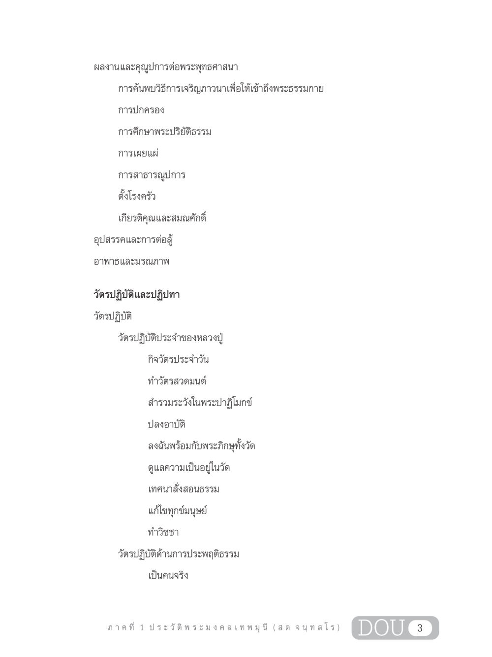 ผลงานและคุณูปการต่อพระพุทธศาสนา GL 305 ปฏิปทามหาปูชนียาจารย์ หน้า 18