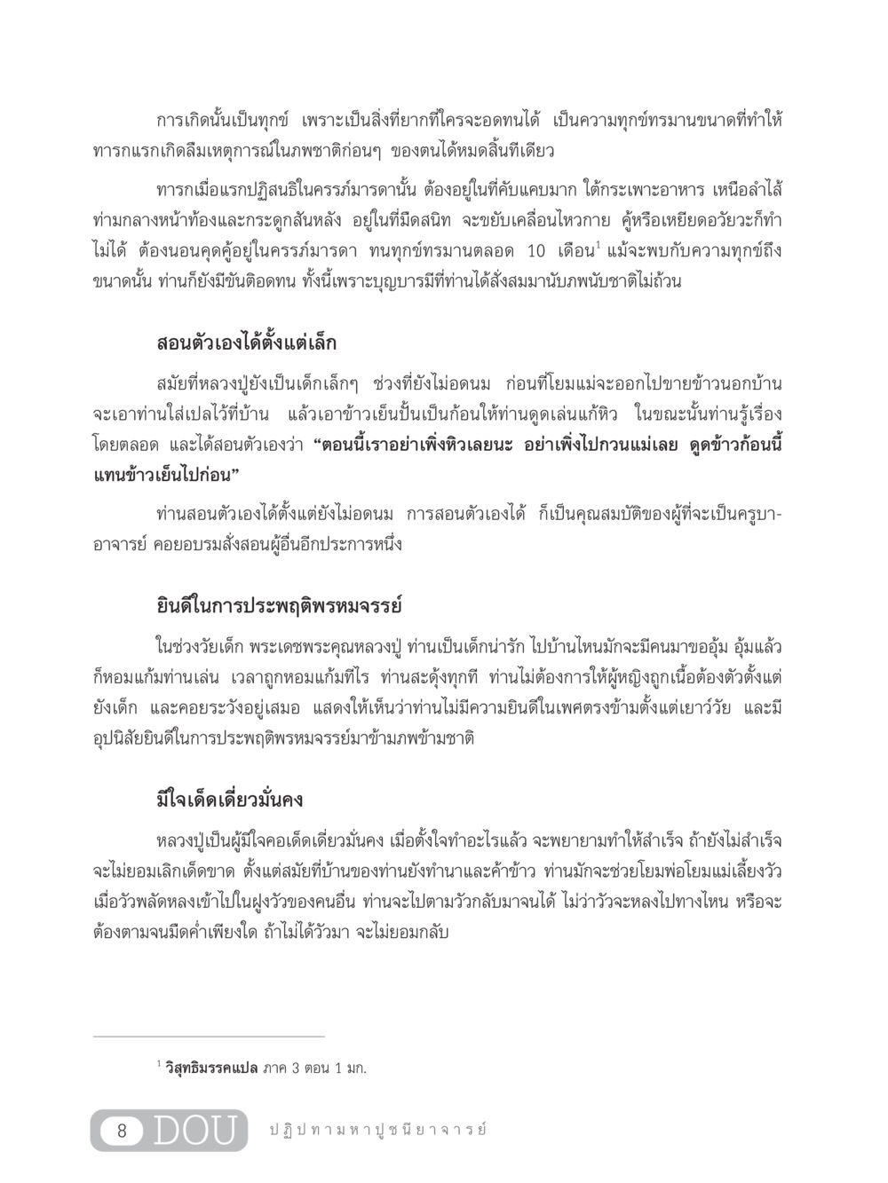 การเกิดเป็นทุกข์ในมุมมองทางธรรม GL 305 ปฏิปทามหาปูชนียาจารย์ หน้า 23