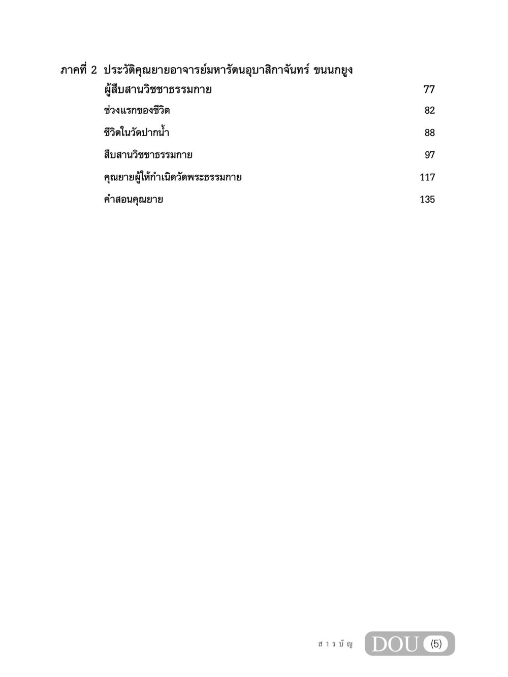 null GL 305 ปฏิปทามหาปูชนียาจารย์ หน้า 6
