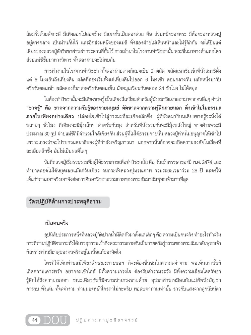 การทำวิชชาธรรมกายและปฏิปทาของหลวงปู่ GL 305 ปฏิปทามหาปูชนียาจารย์ หน้า 59