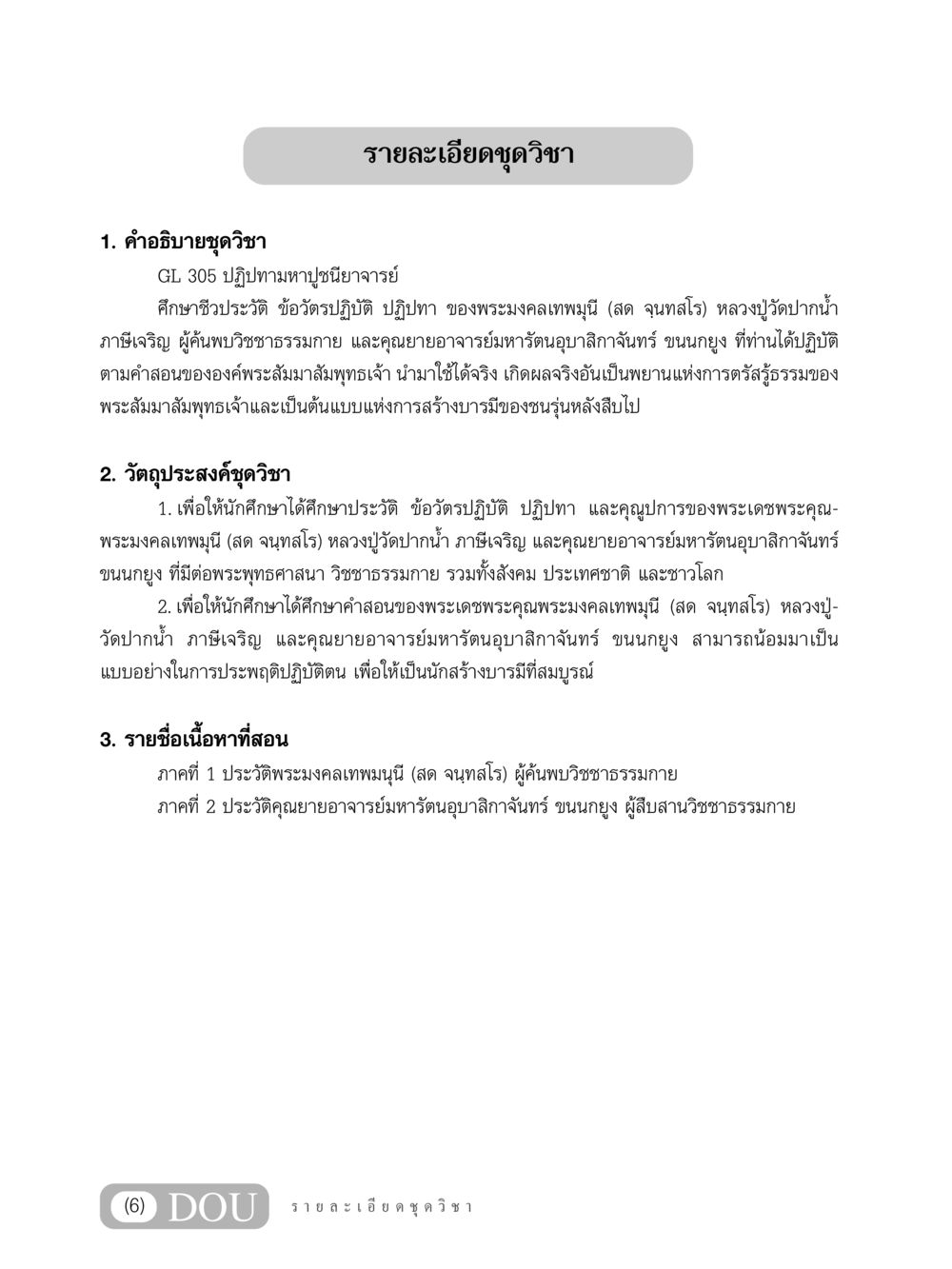 ปฏิปทามหาปูชนียาจารย์ GL 305 ปฏิปทามหาปูชนียาจารย์ หน้า 7