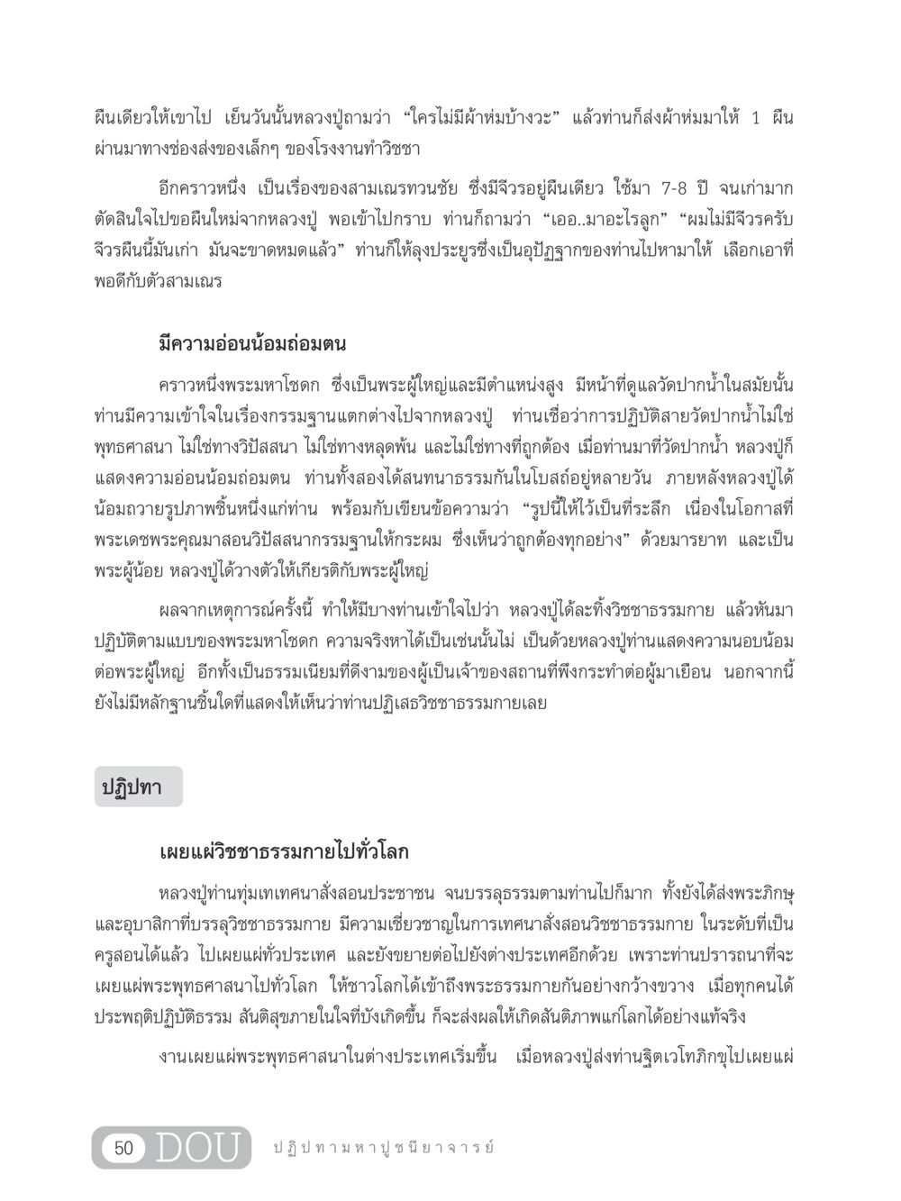 การเผยแผ่พระพุทธศาสนาและวิชชาธรรมกายในโลก GL 305 ปฏิปทามหาปูชนียาจารย์ หน้า 65