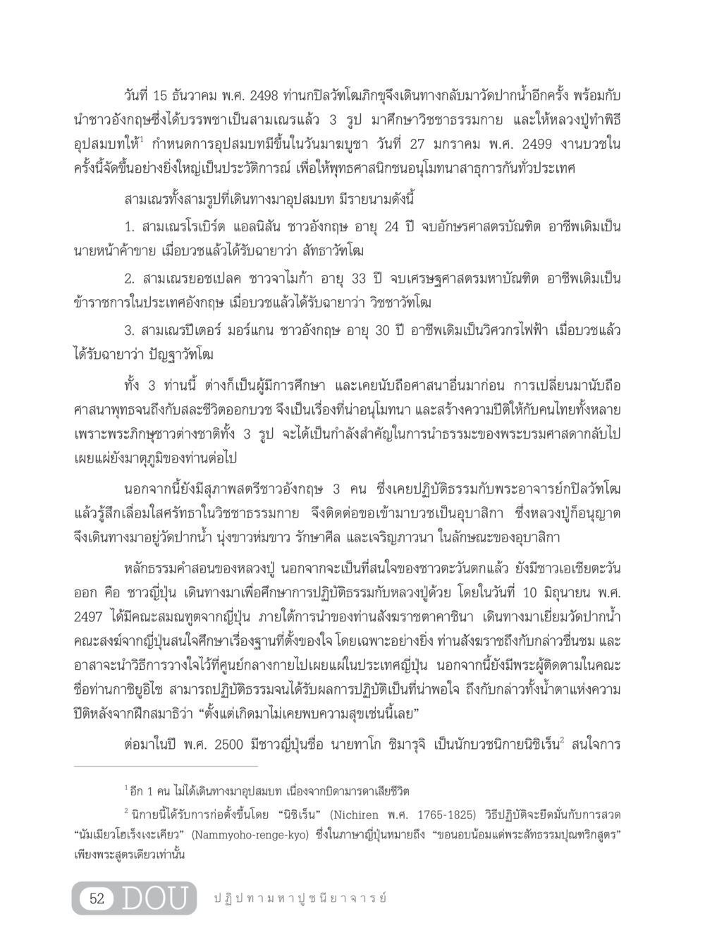 ประวัติการบวชสามเณรชาวต่างชาติที่วัดปากน้ำ GL 305 ปฏิปทามหาปูชนียาจารย์ หน้า 67