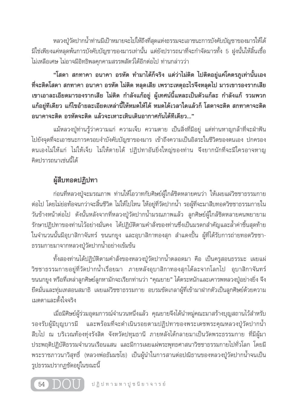 หลักธรรมของหลวงปู่วัดปากน้ำ GL 305 ปฏิปทามหาปูชนียาจารย์ หน้า 69