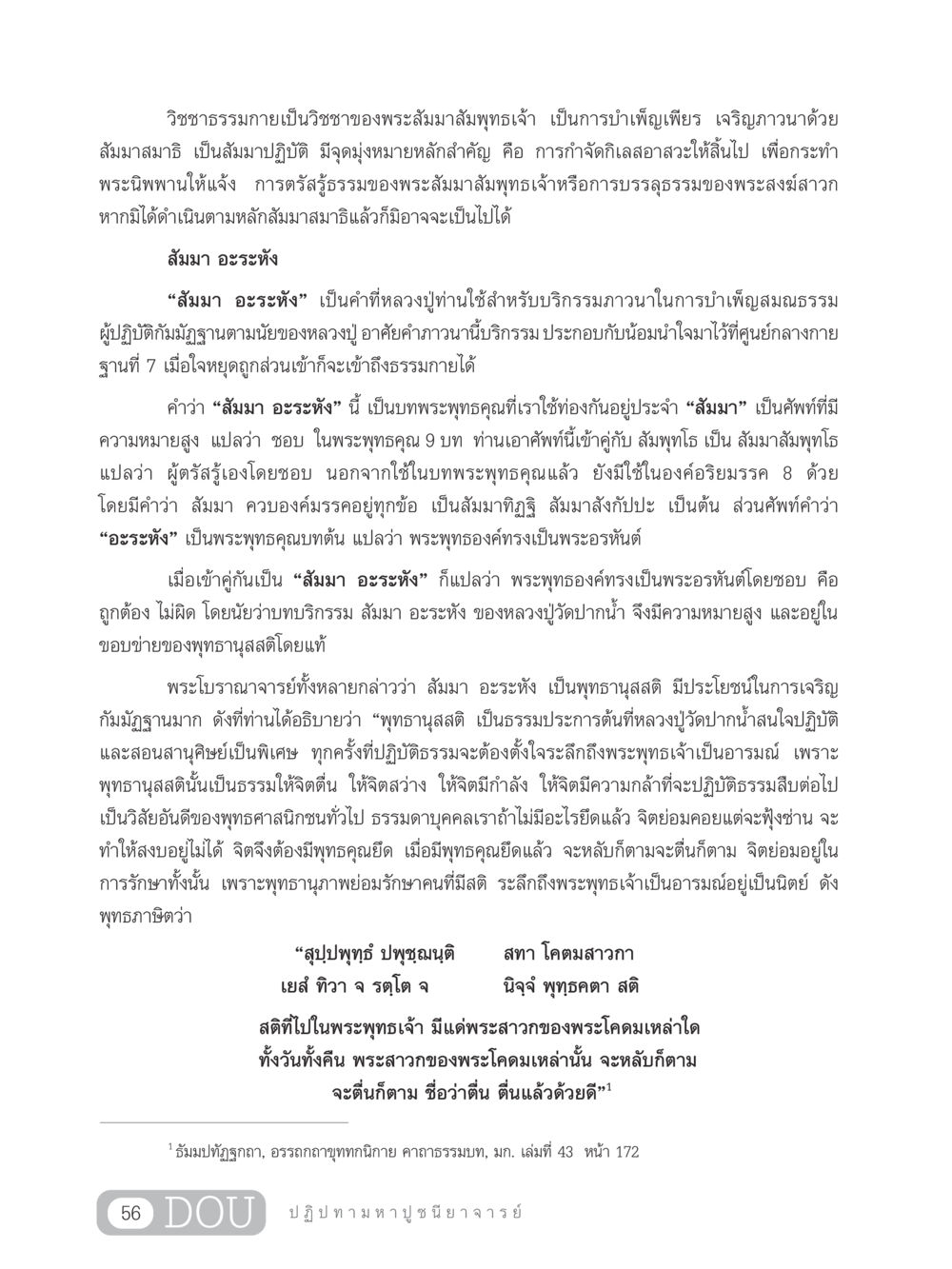 วิชชาธรรมกายและสัมมาสมาธิ GL 305 ปฏิปทามหาปูชนียาจารย์ หน้า 71