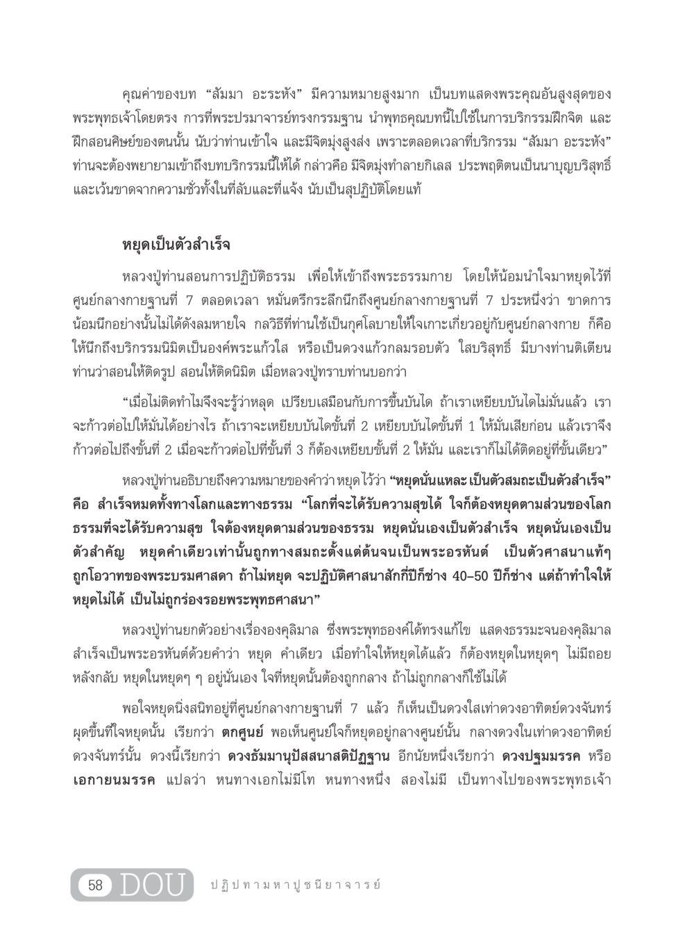 คุณค่าของการบริกรรมสัมมา อะระหัง GL 305 ปฏิปทามหาปูชนียาจารย์ หน้า 73