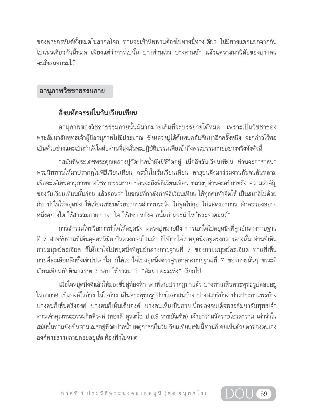 อานุภาพของวิชชาธรรมกายและพิธีเวียนเทียน GL 305 ปฏิปทามหาปูชนียาจารย์ หน้า 74