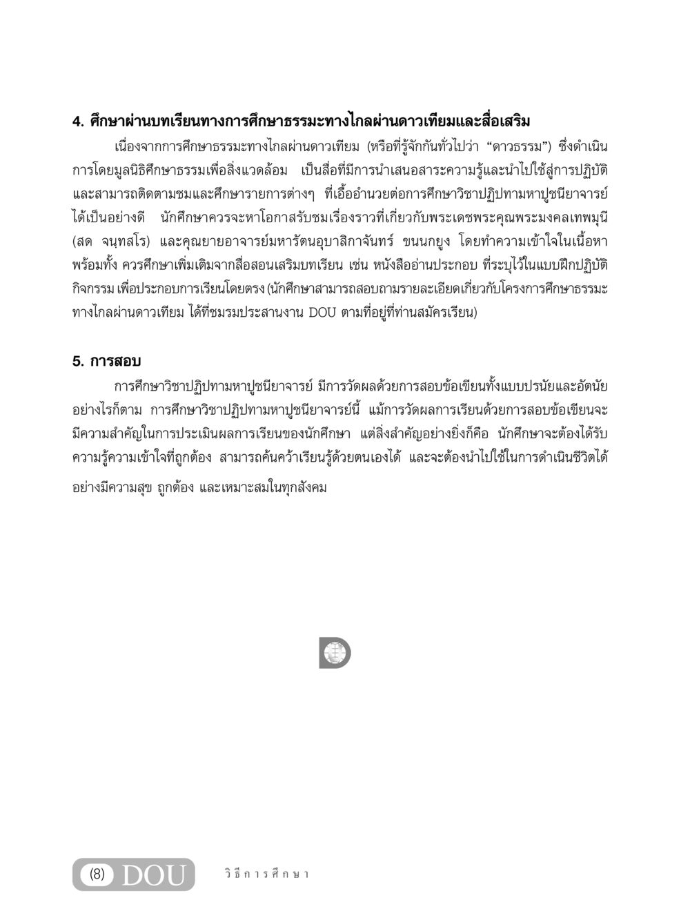 การศึกษาธรรมะทางไกลผ่านดาวเทียม GL 305 ปฏิปทามหาปูชนียาจารย์ หน้า 9