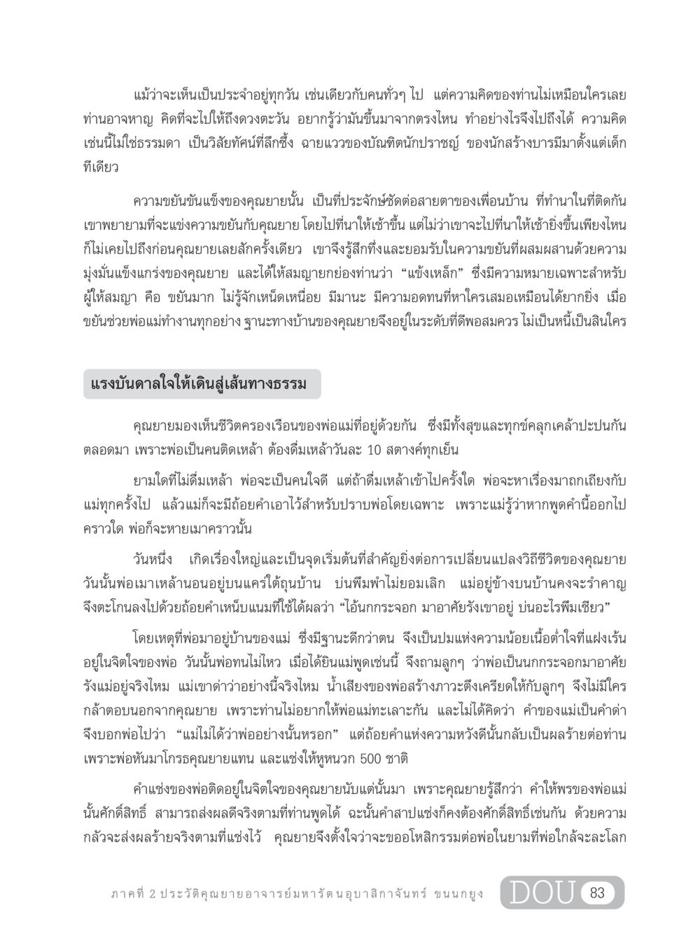 ประวัติคุณยายอาจารย์มหารัตนอุบาสิกาจันทร์ ขนนกยูง GL 305 ปฏิปทามหาปูชนียาจารย์ หน้า 98