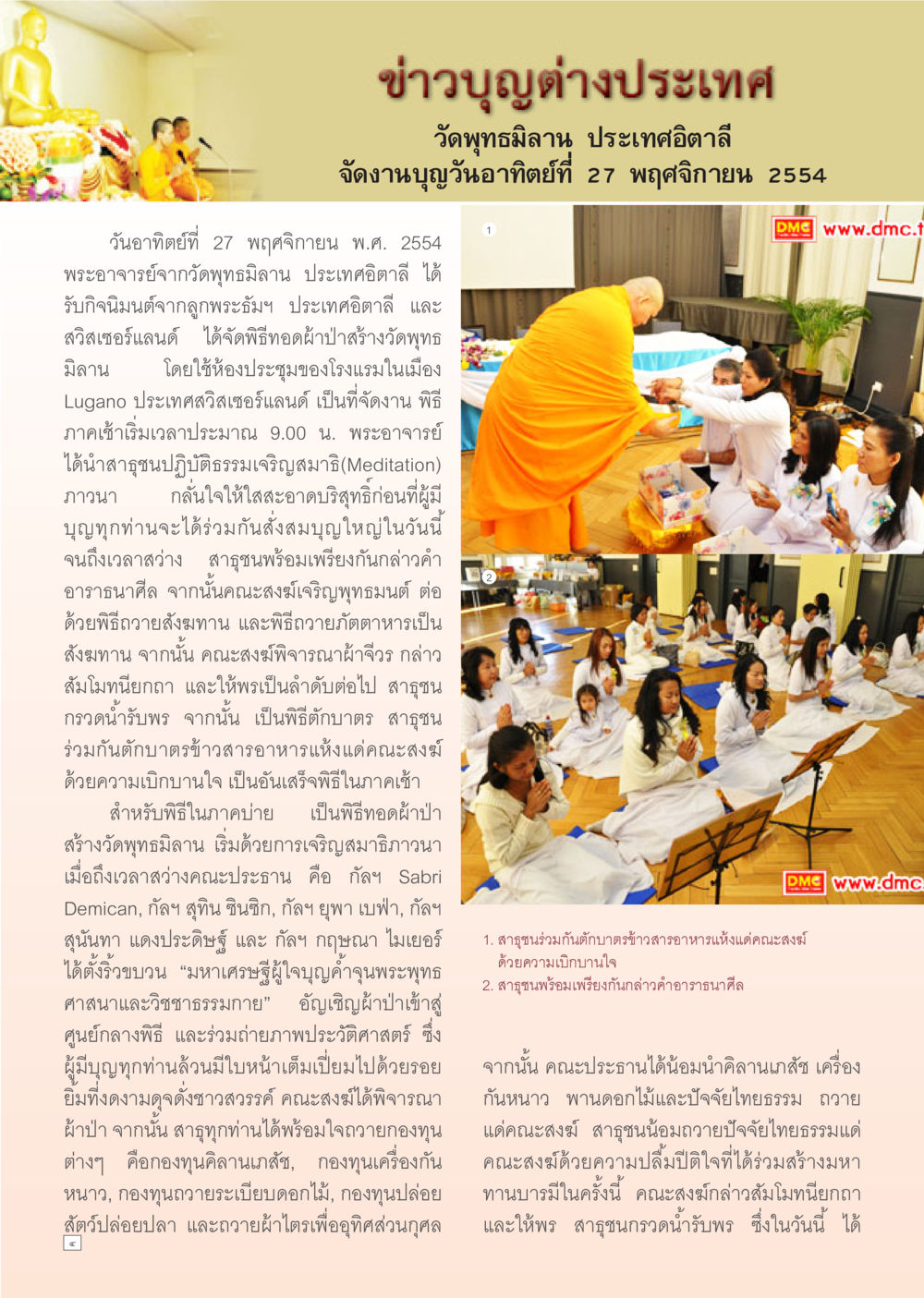 ข่าวบุญวัดพุทธมิลาน ประเทศอิตาลี Dhamma Time เดือน กันยายน พ.ศ.2554 หน้า 4