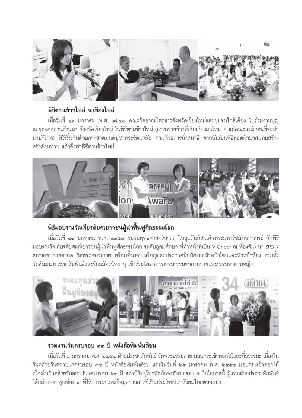 พิธีตานข้าวใหม่ จังหวัดเชียงใหม่ วารสารอยู่ในบุญ ประจำเดือน กุมภาพันธ์ พ.ศ.2554 หน้า 103