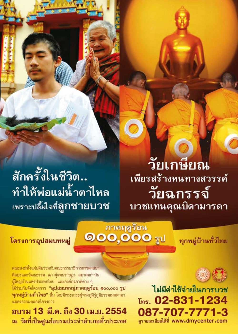 โครงการอุปสมบทหมู่ภาคฤดูร้อน วารสารอยู่ในบุญ ประจำเดือน กุมภาพันธ์ พ.ศ.2554 หน้า 3