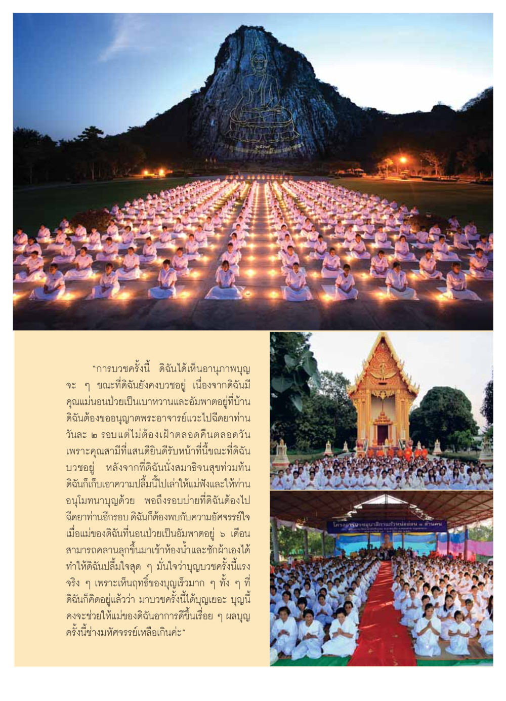อานุภาพของบุญจากการบวช วารสารอยู่ในบุญ ประจำเดือน กุมภาพันธ์ พ.ศ.2554 หน้า 23