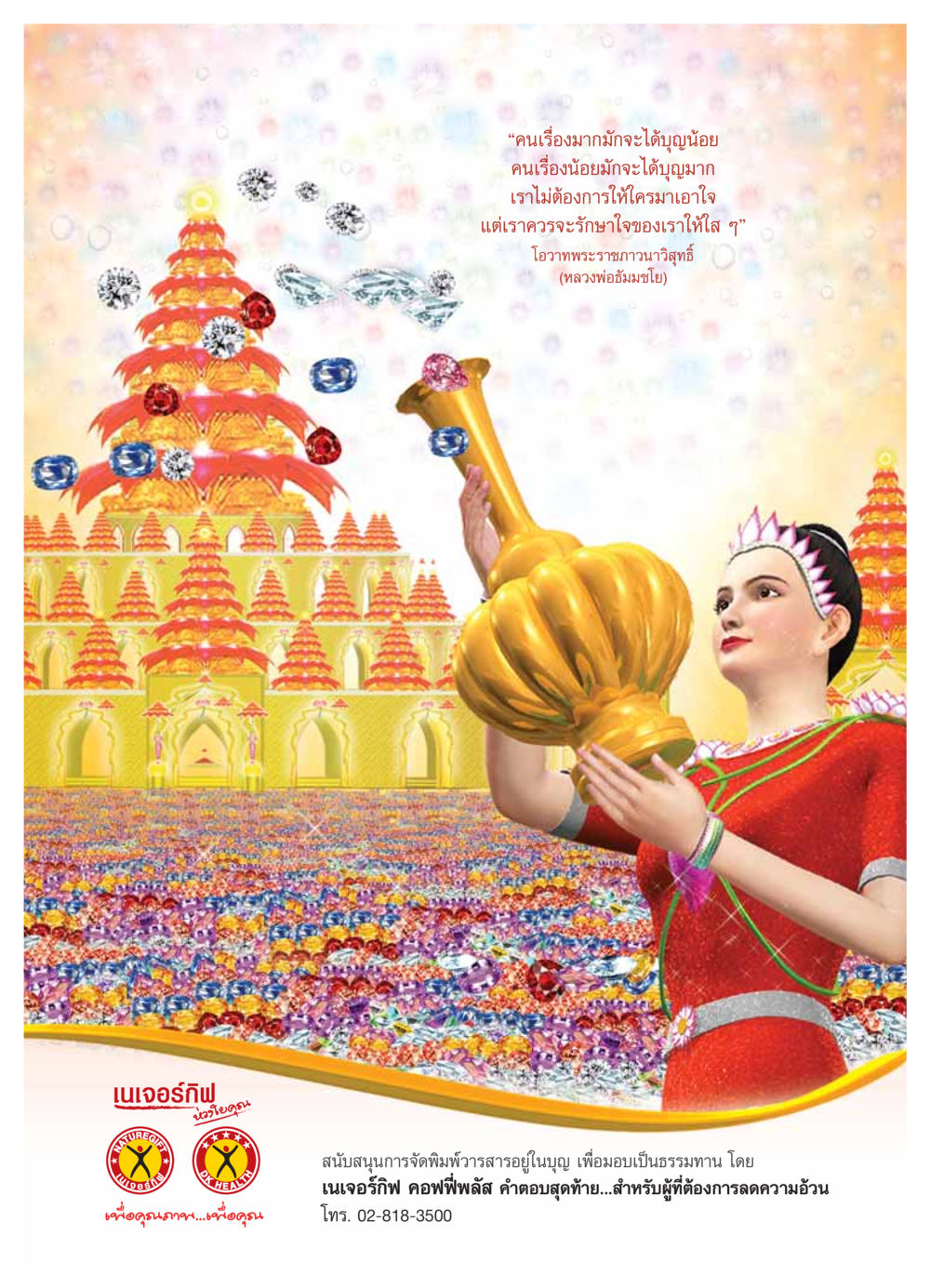 เนเจอร์กิฟ: วิธีลดความอ้วนที่ได้บุญ วารสารอยู่ในบุญ ประจำเดือน กุมภาพันธ์ พ.ศ.2554 หน้า 28