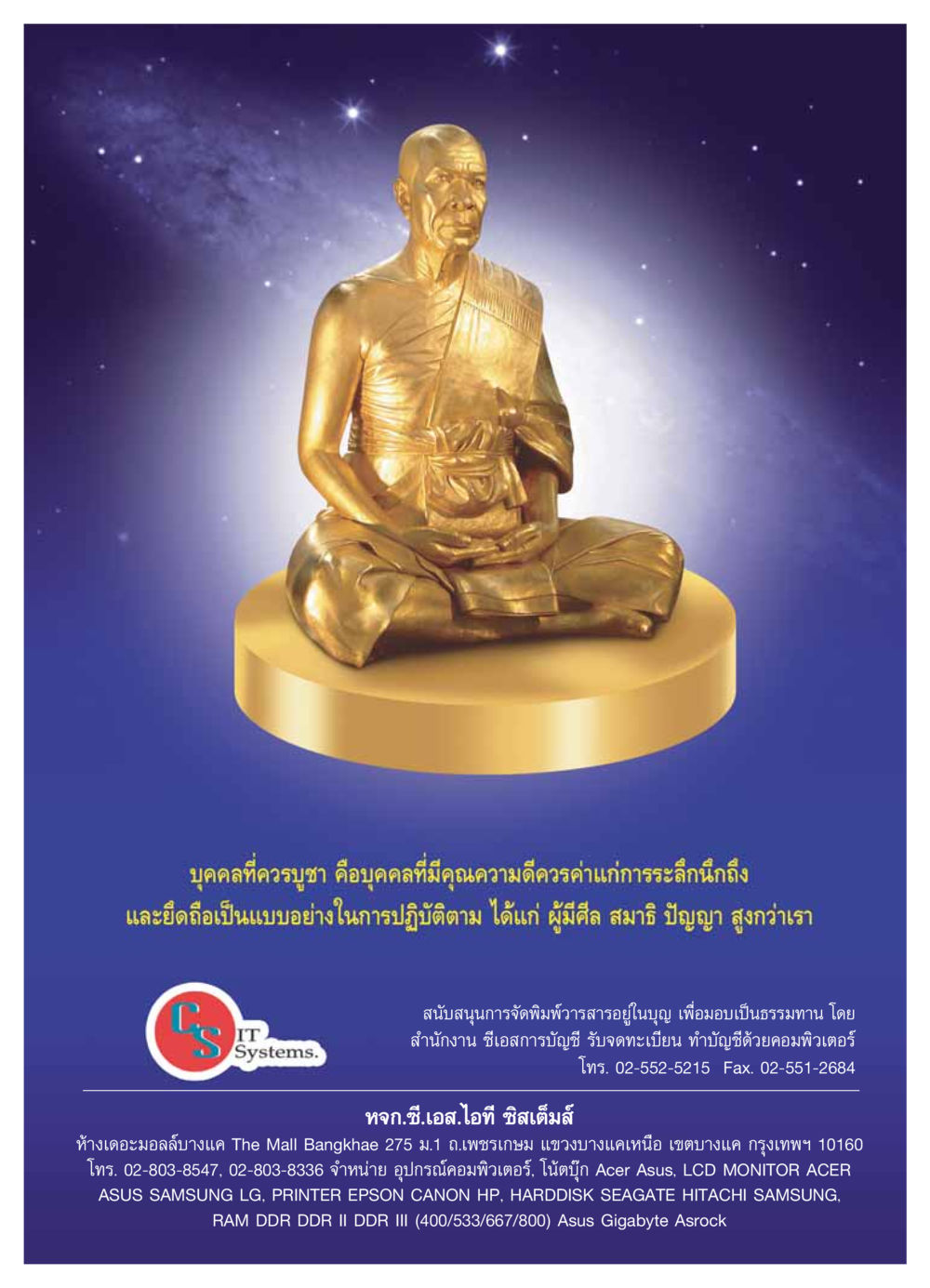 บุคคลที่ควรบูชาและแบบอย่างที่ดีในชีวิต วารสารอยู่ในบุญ ประจำเดือน กุมภาพันธ์ พ.ศ.2554 หน้า 29