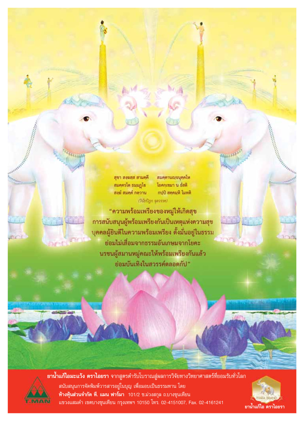 การสนับสนุนความพร้อมเพรียงในสังคม วารสารอยู่ในบุญ ประจำเดือน กุมภาพันธ์ พ.ศ.2554 หน้า 35