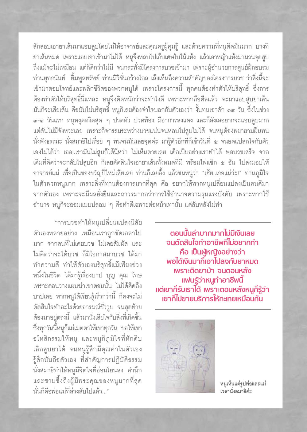 การเปลี่ยนแปลงชีวิตผ่านการบวช วารสารอยู่ในบุญ ประจำเดือน กุมภาพันธ์ พ.ศ.2554 หน้า 38