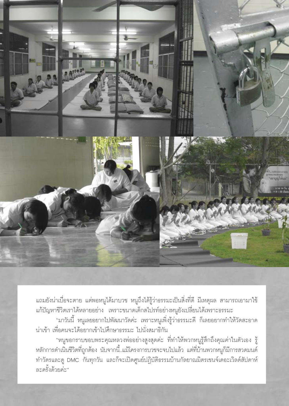 การเรียนรู้และพัฒนาธรรมะ วารสารอยู่ในบุญ ประจำเดือน กุมภาพันธ์ พ.ศ.2554 หน้า 41