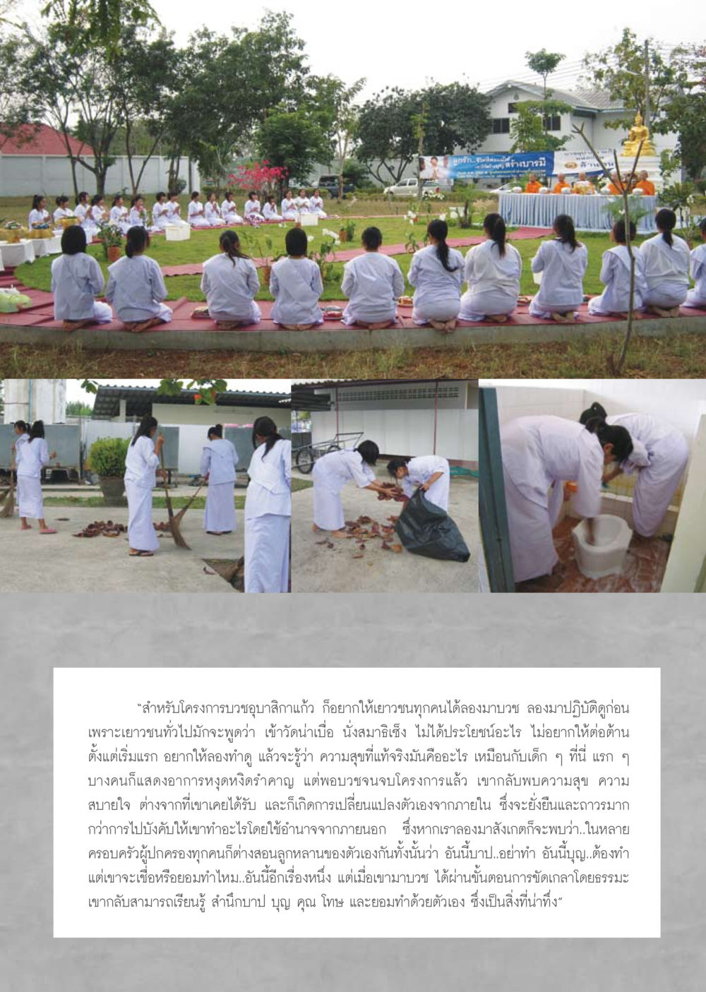สร้างบารมีผ่านการบวช วารสารอยู่ในบุญ ประจำเดือน กุมภาพันธ์ พ.ศ.2554 หน้า 43